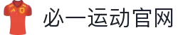 必一·运动(b-Sports)官方网站